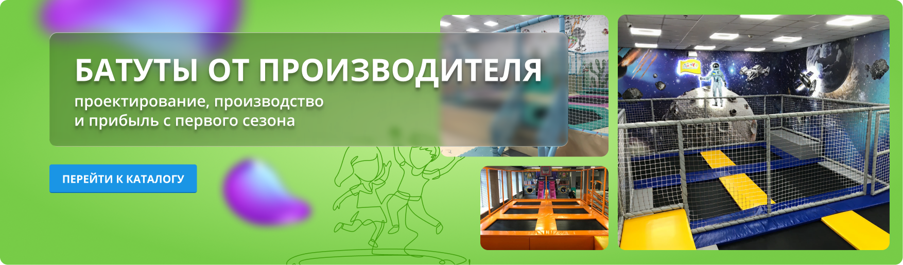 Happy Jump - батуты