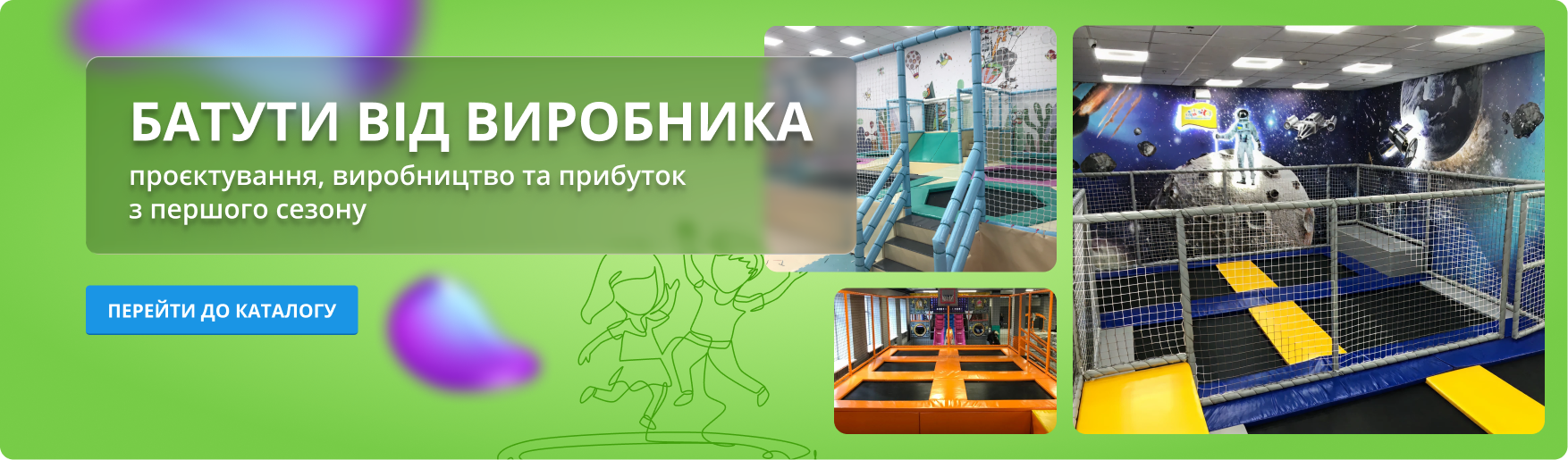 Happy Jump - батути