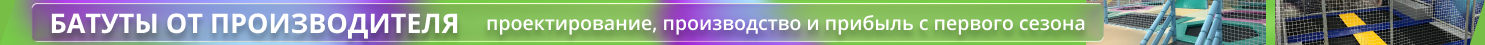Батуты от Happy Jump