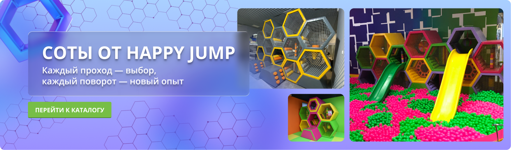 Happy Jump - Соты