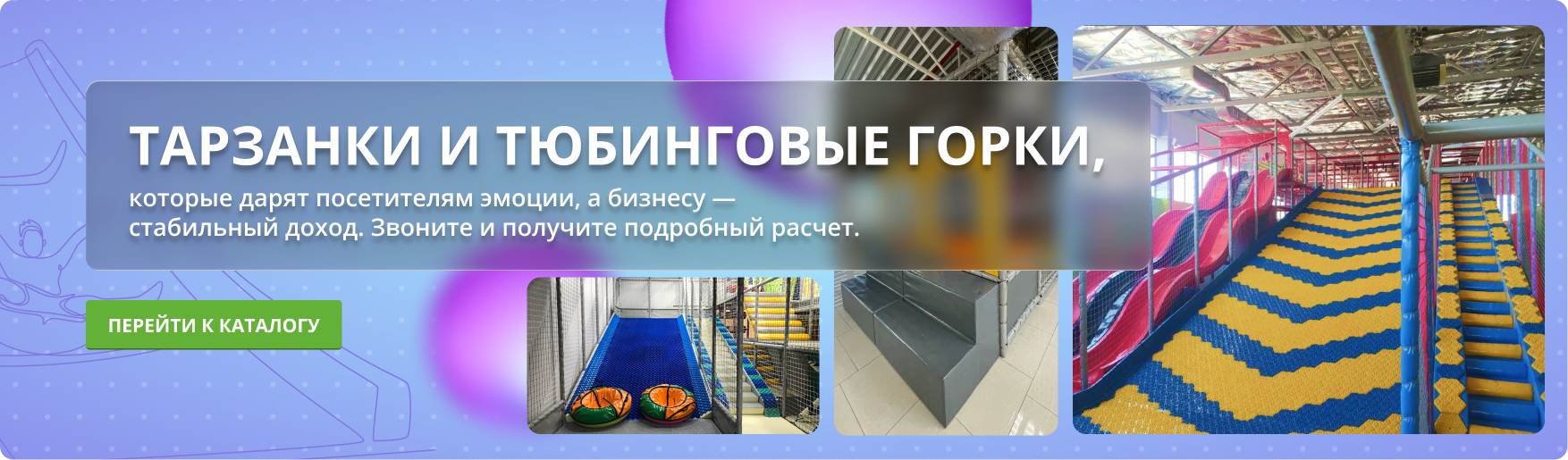 Happy Jump - тюбинг и тарзанка