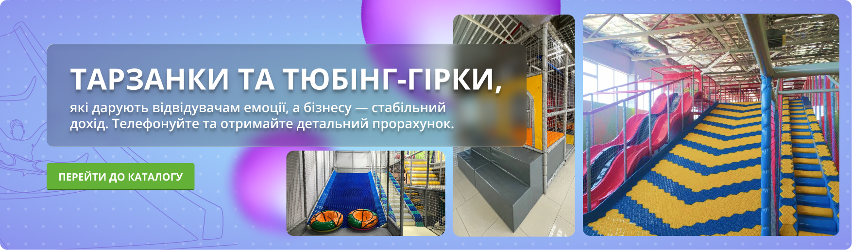 Happy Jump - тюбінг і тарзанка