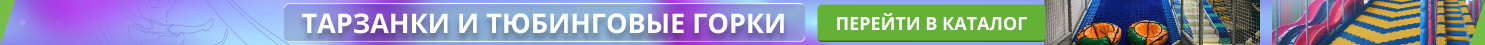 Тарзанка и Тюбинг